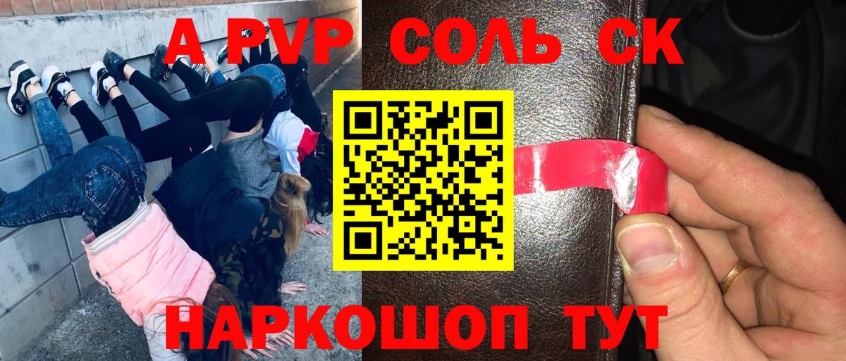A PVP Crystall Ессентуки