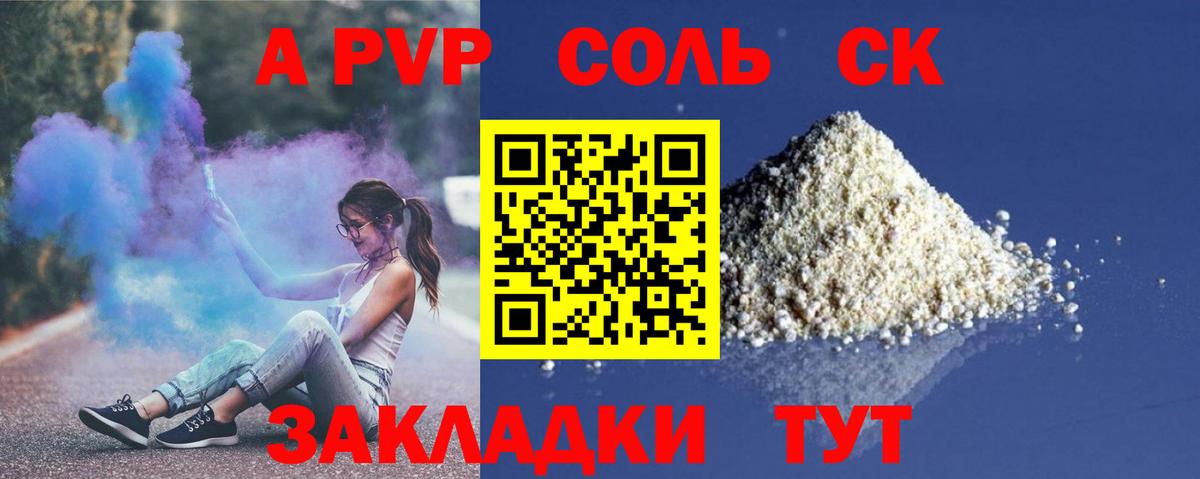 Ессентуки  A-PVP крисы CK  А ПВП  Alfa_PVP Crystall  Вход с VPN 
