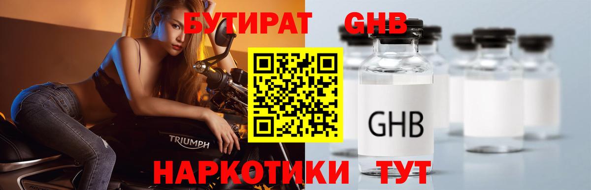 Ессентуки  Бутират жидкий экстази  Бутират  Вход с VPN 