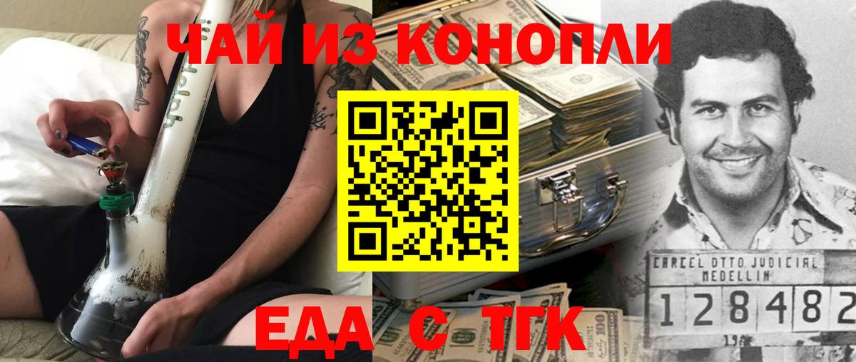 Печенье с ТГК конопля  Вход с VPN  Ессентуки 