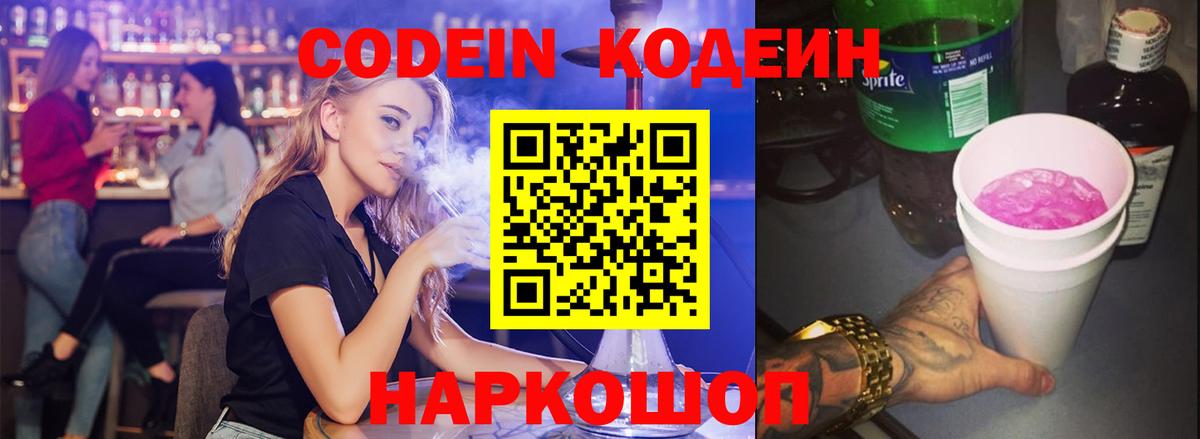 Кодеин напиток Lean (лин) Ессентуки