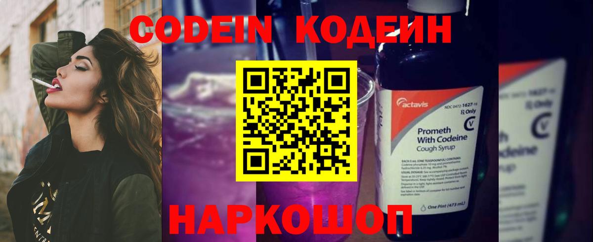 Кодеин Purple Drank  Кодеин Purple Drank  Ессентуки  Вход с VPN 