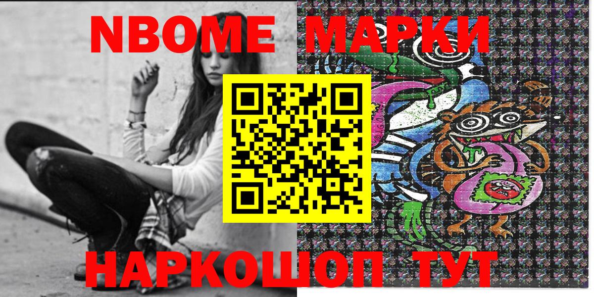 Ессентуки  Марки 25I-NBOMe  Марки NBOMe 1500мкг  Вход с VPN  Марки NBOMe 1500мкг 