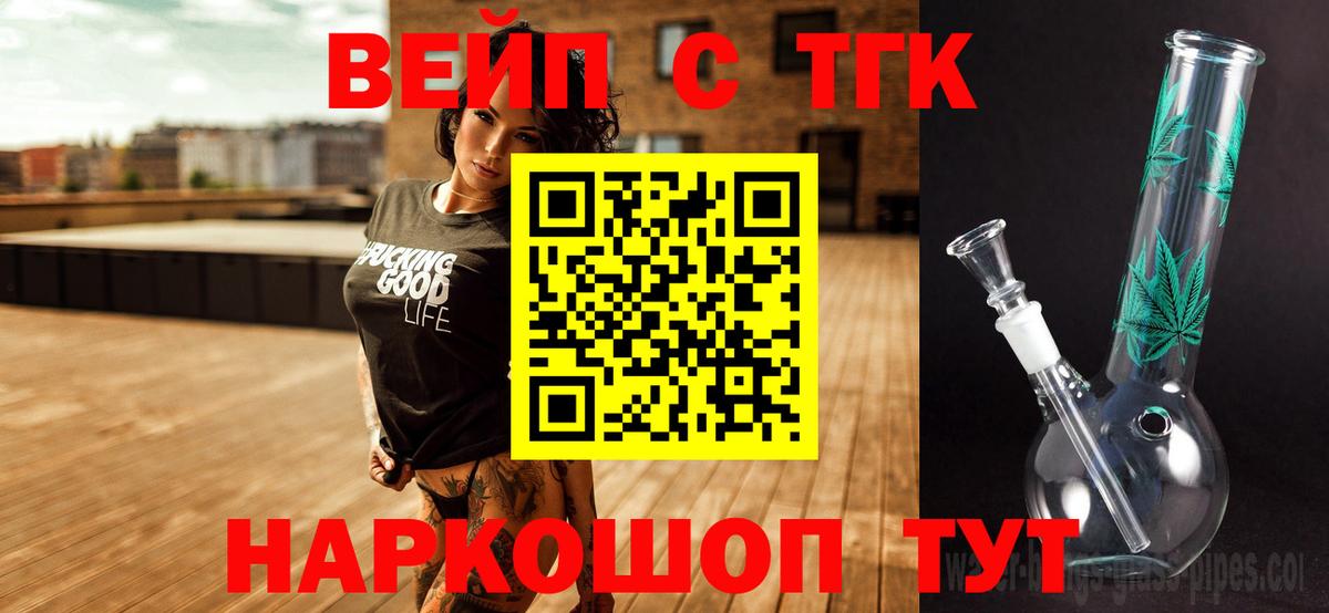 ТГК вейп с тгк  Вход с VPN  Ессентуки  ТГК Wax 